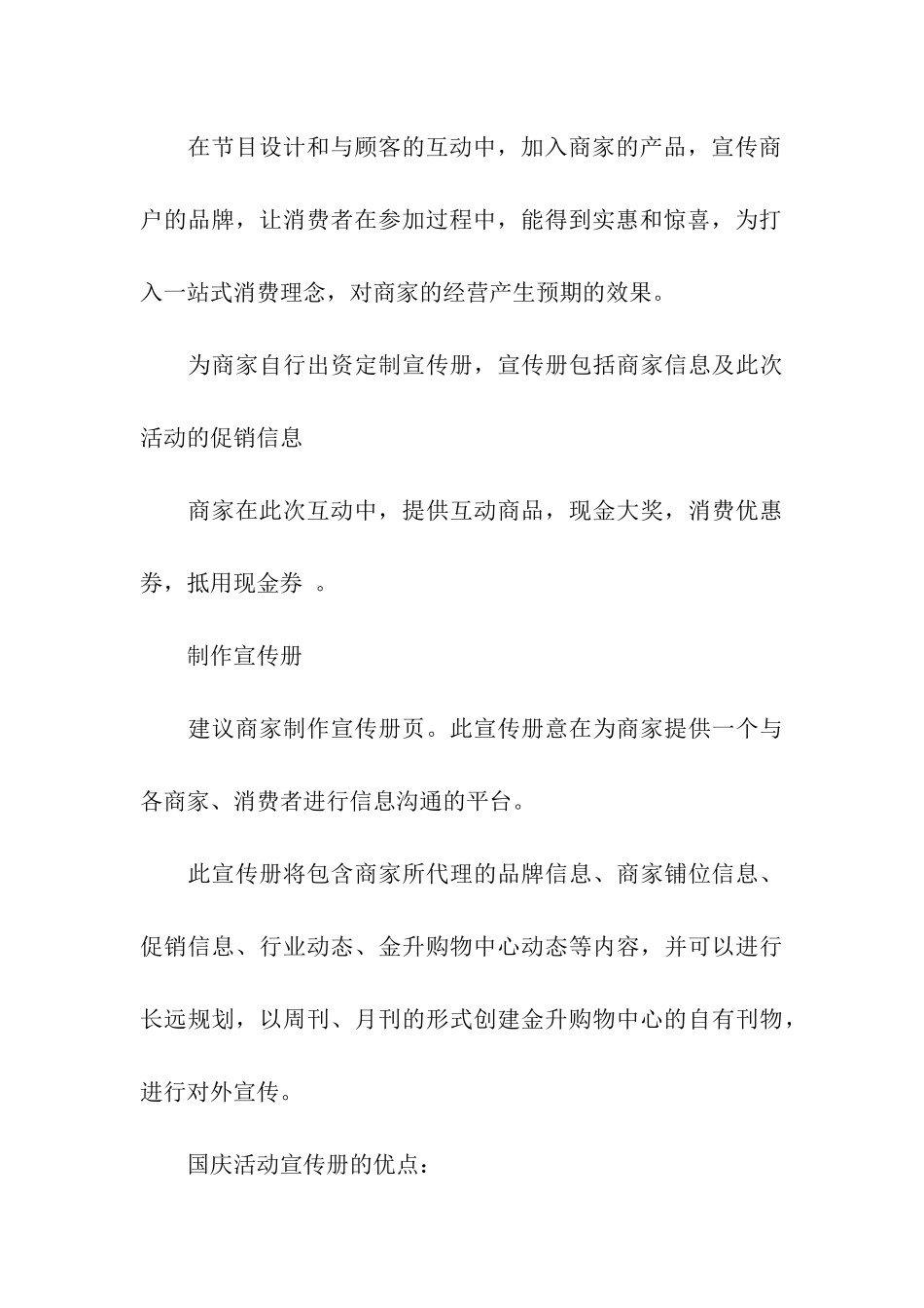 购物中心促销活动方案(3篇)_第3页