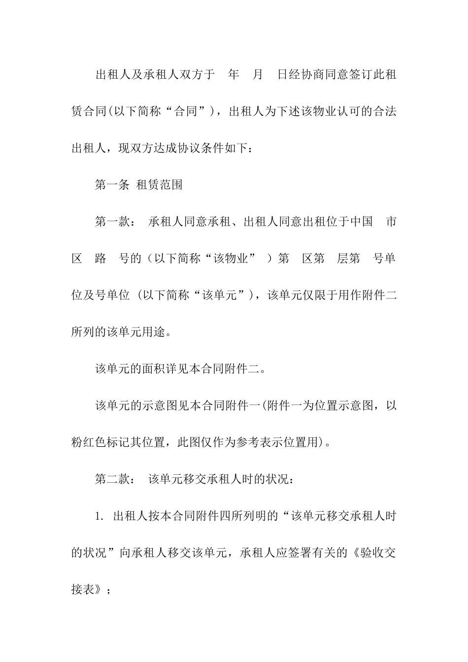 购物中心租赁合同_第2页