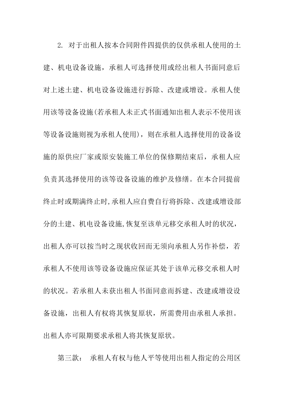 购物中心租赁合同_第3页