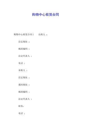 购物中心租赁合同
