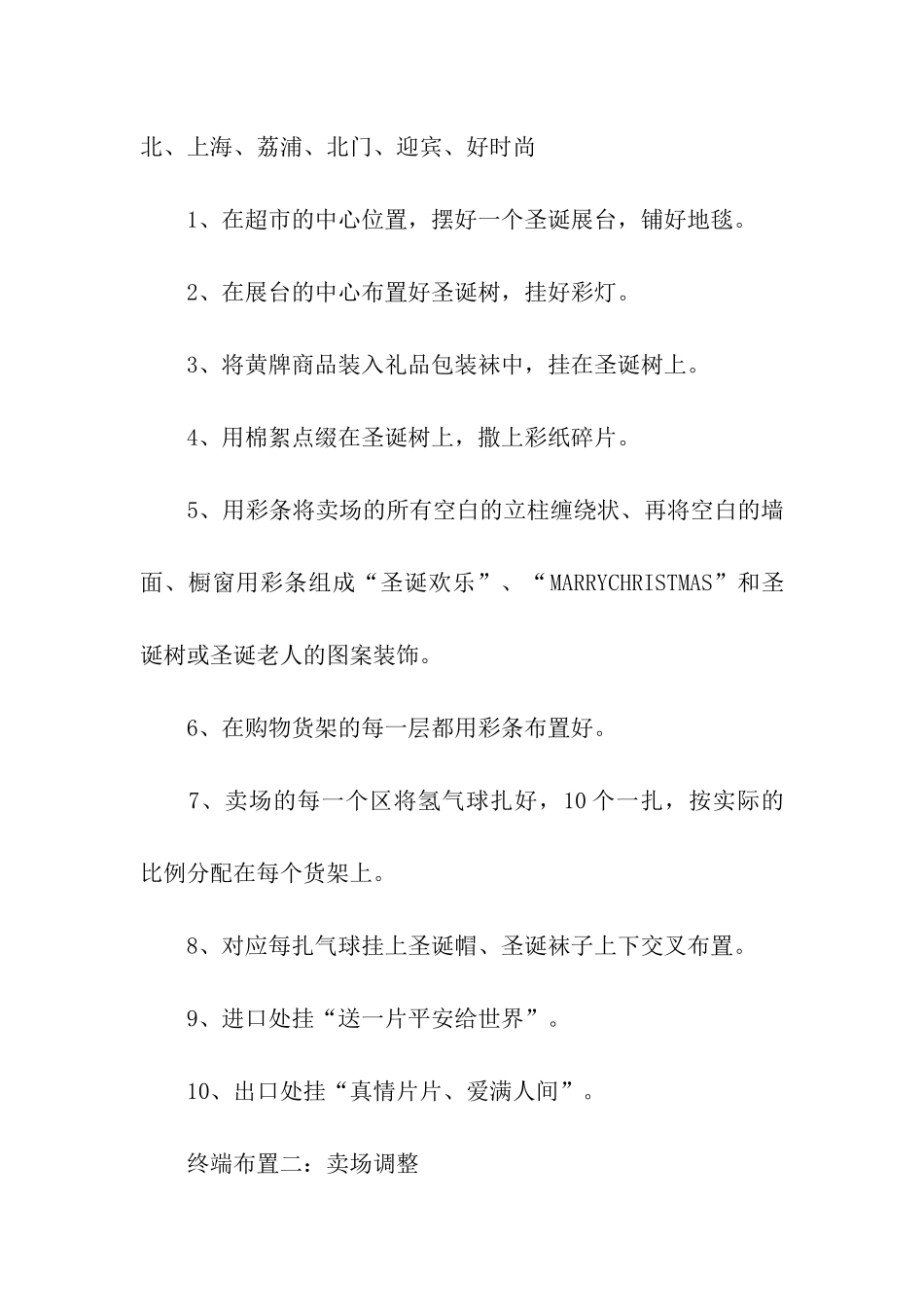 购物节促销方案_第2页