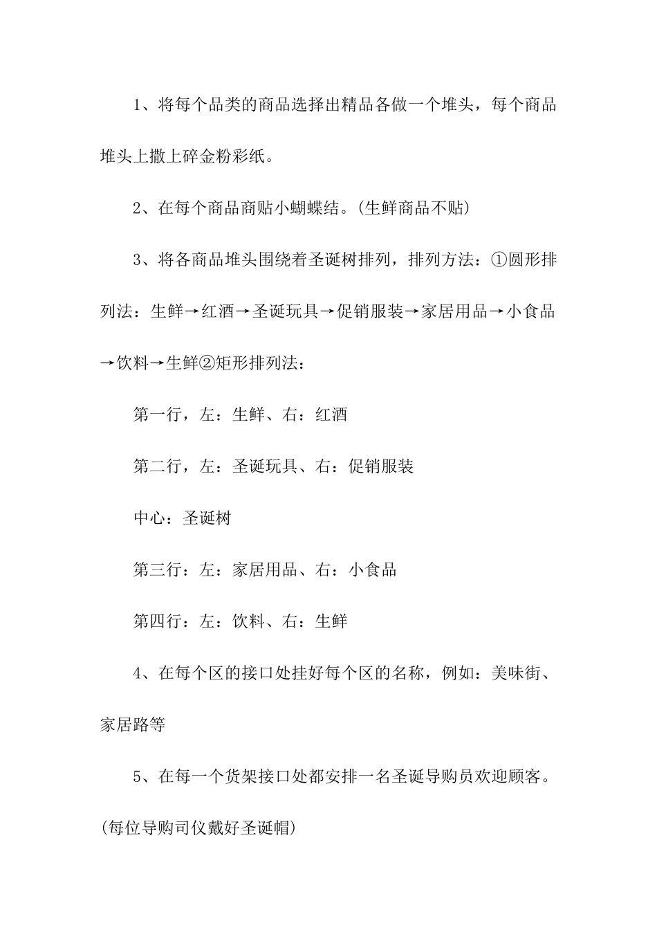 购物节促销方案_第3页