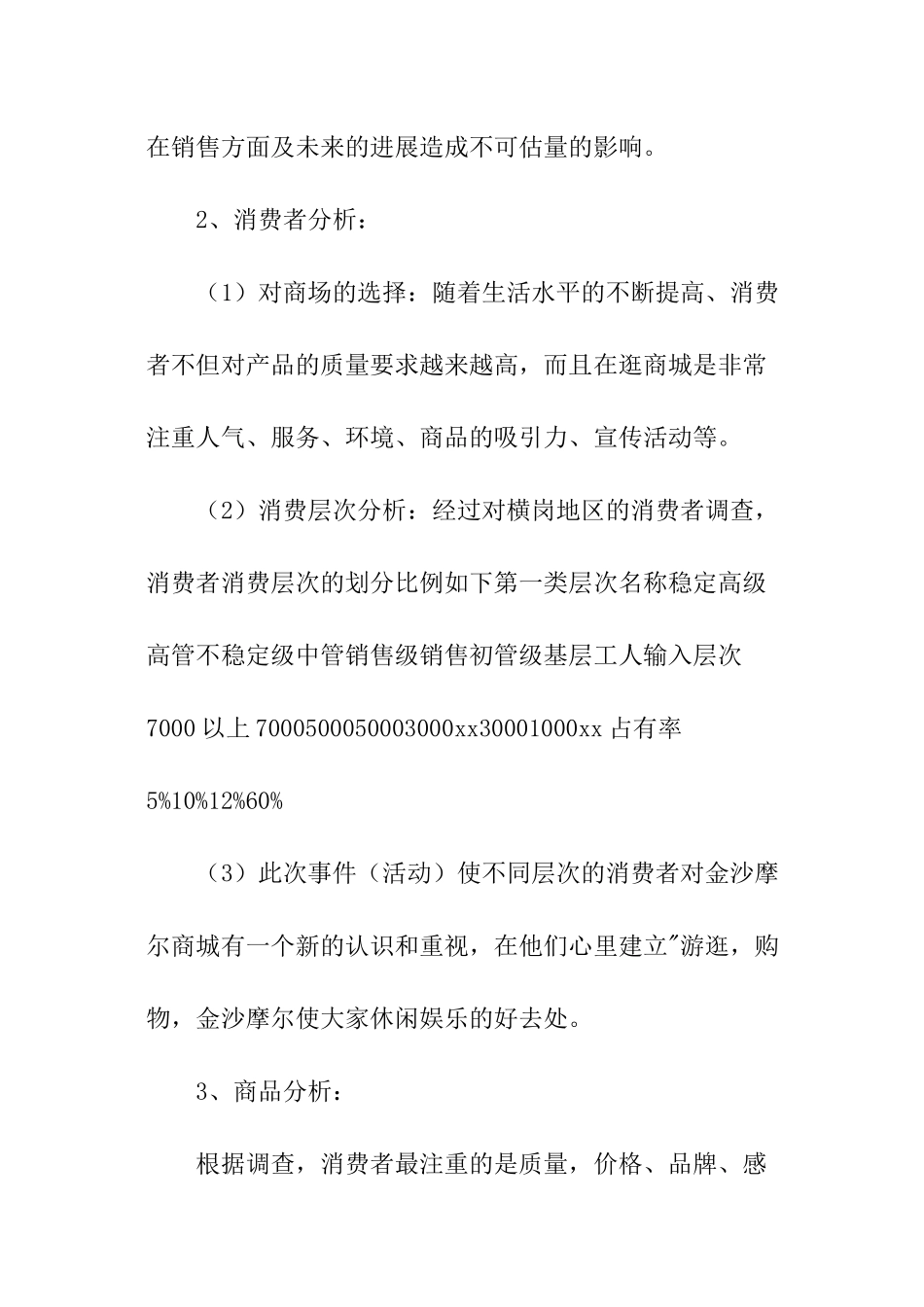 购物商城大型促销品牌宣传策划方案_第2页