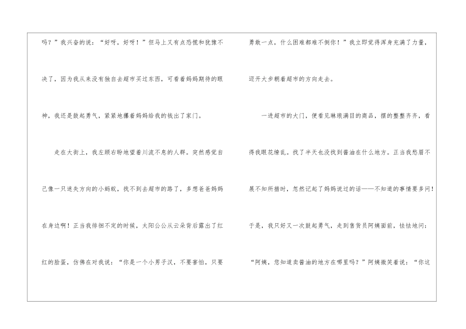 购物的经历作文3篇_第3页