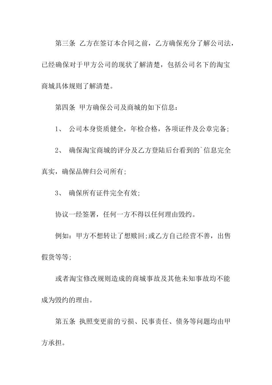 购物网站天猫店铺转让合同_第2页