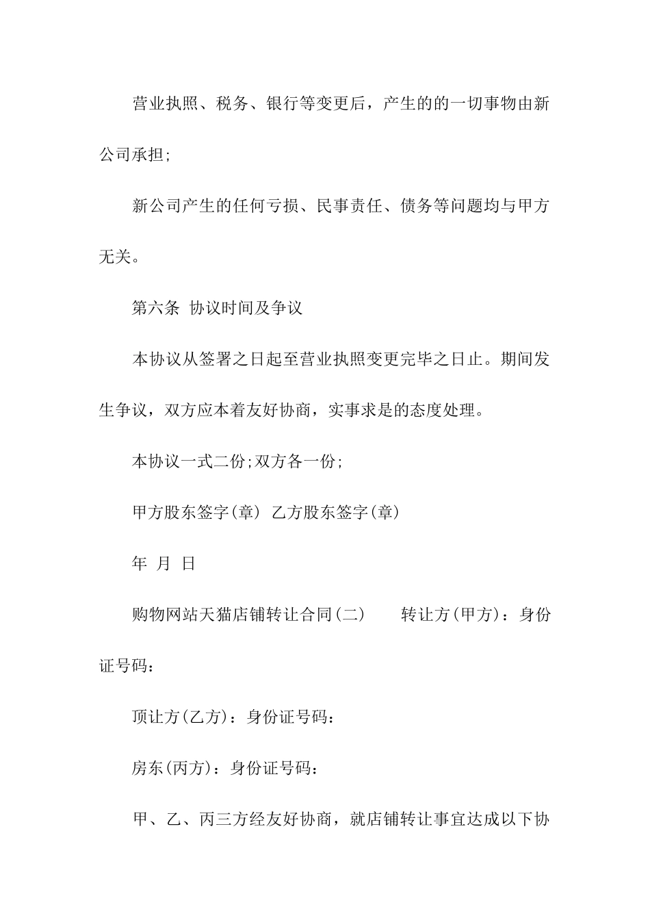 购物网站天猫店铺转让合同_第3页