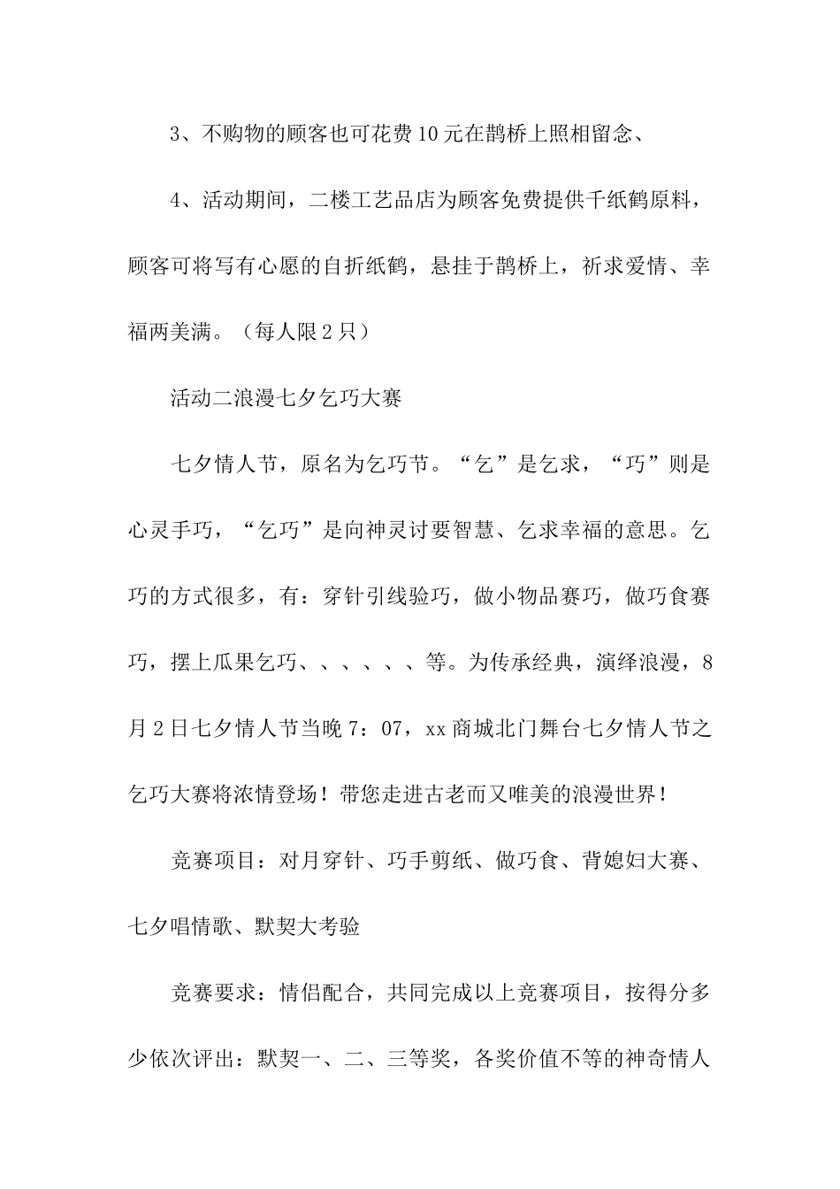 购物节促销方案11篇_第2页