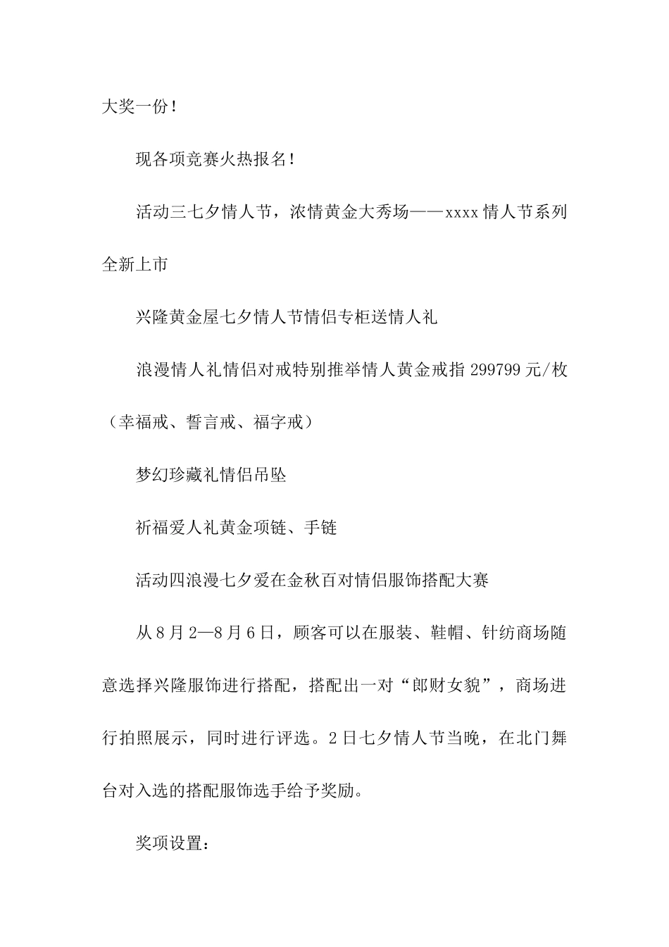 购物节促销方案11篇_第3页