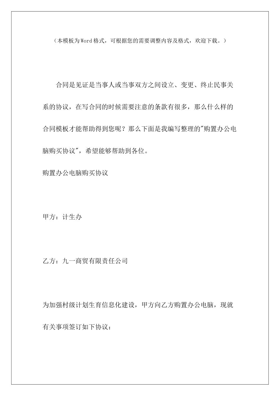 购置办公电脑购买协议购买办公家具协议购置办公桌椅合同_第2页