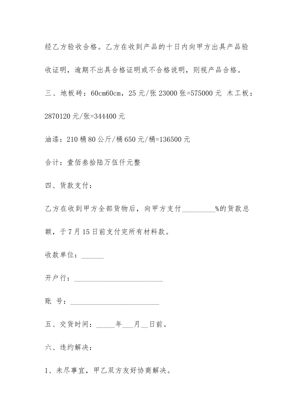 购装修材料合同-_第2页