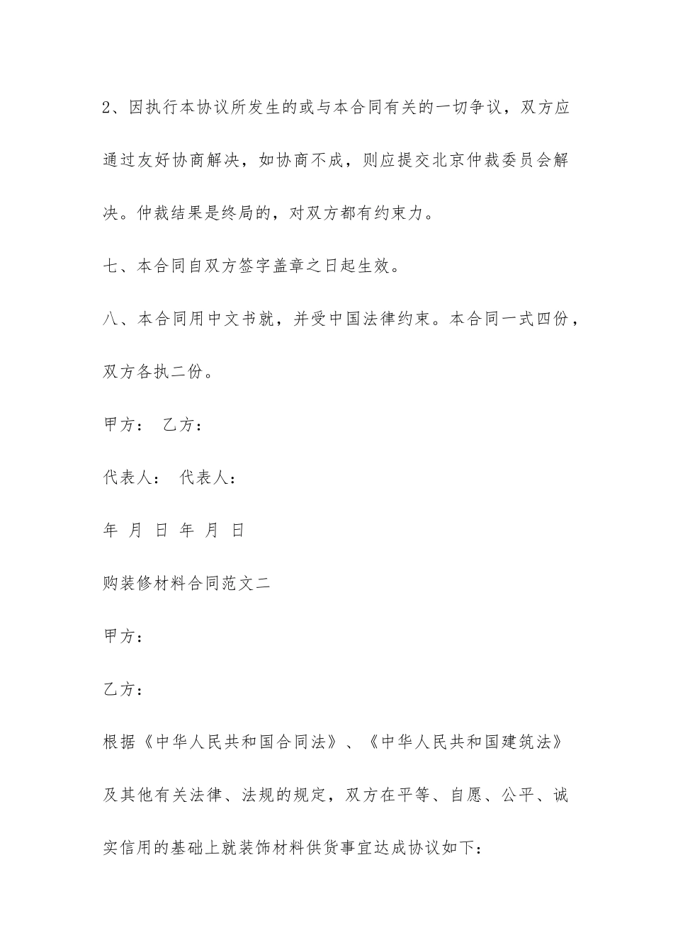 购装修材料合同-_第3页