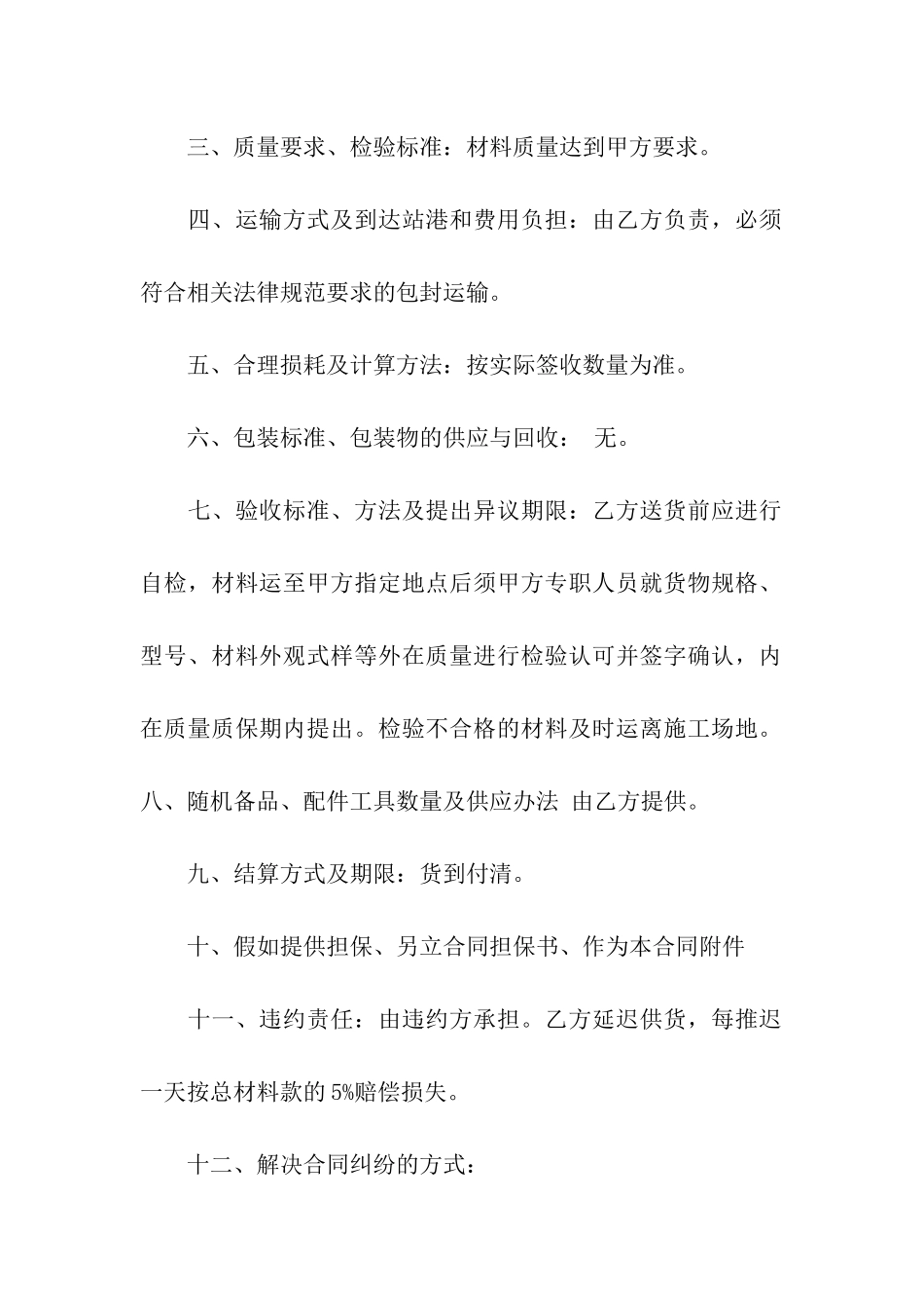 购装饰材料购销合同样本_第2页