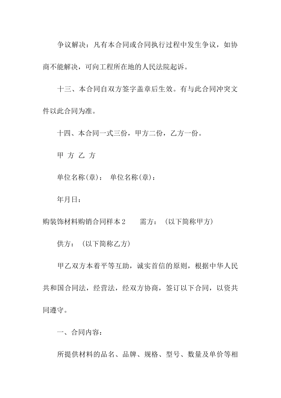 购装饰材料购销合同样本_第3页