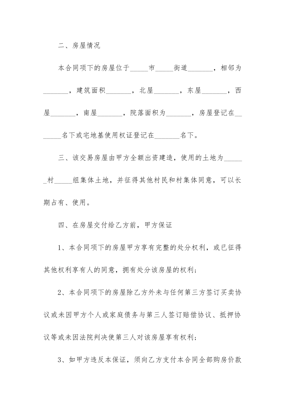 购置房屋合同标准版3篇_第2页