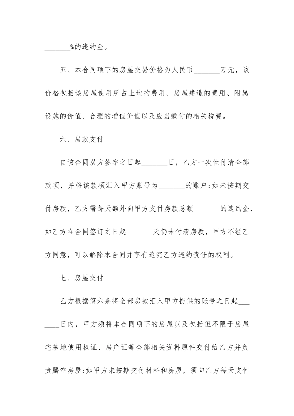 购置房屋合同标准版3篇_第3页