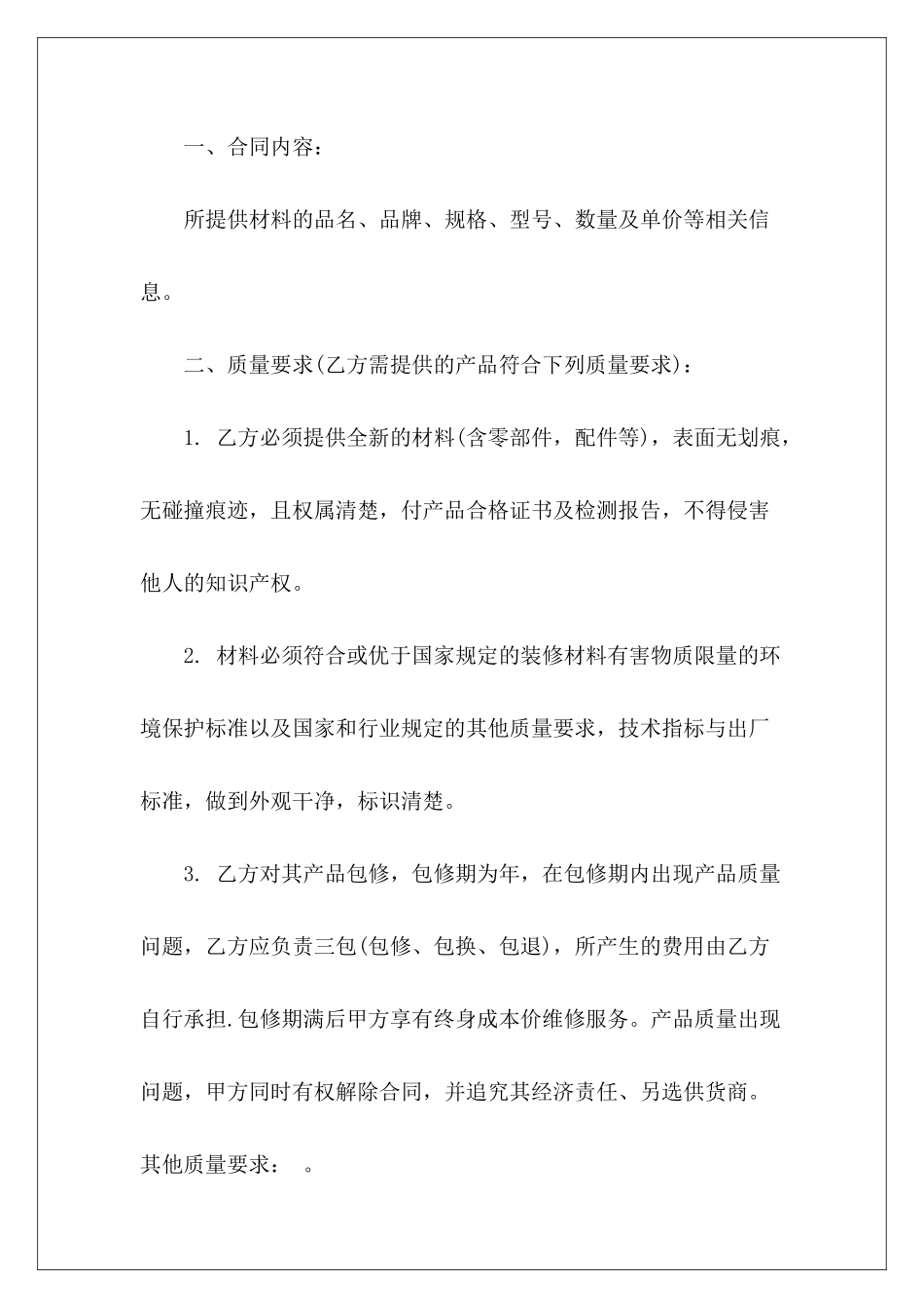 购装饰材料购销合同样本装饰合同样本装饰合同样本_第3页