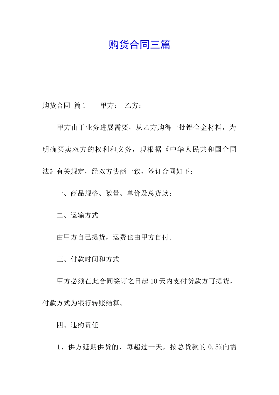 购货合同三篇_第1页