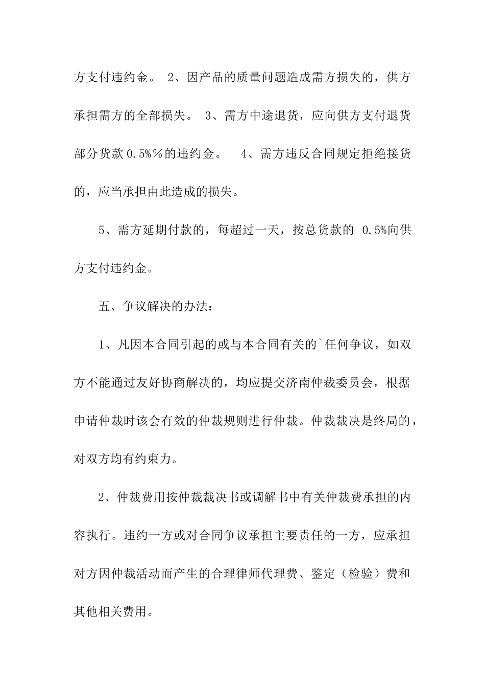 购货合同三篇_第2页