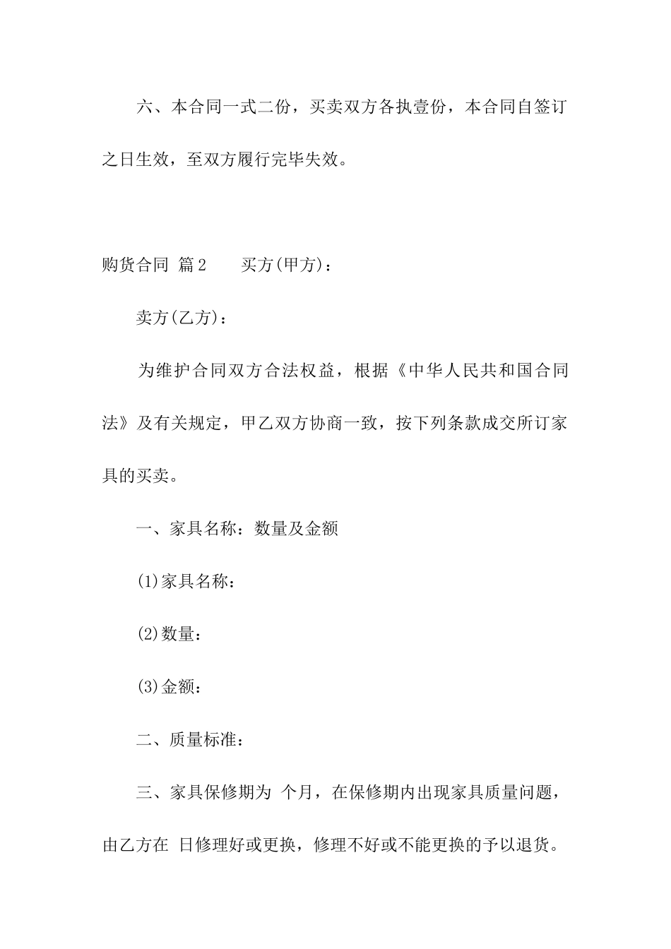 购货合同三篇_第3页