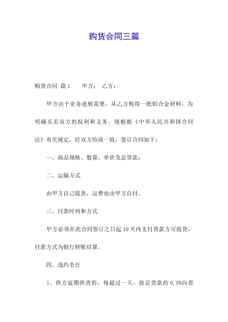 购货合同三篇