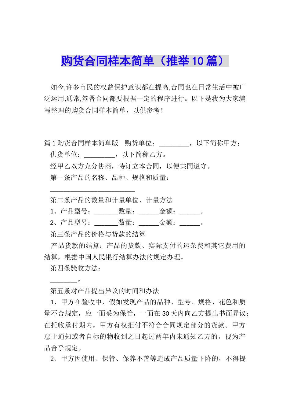 购货合同样本简单_第1页