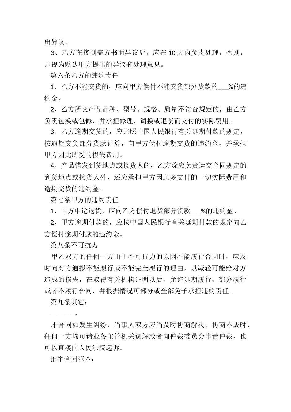 购货合同样本简单_第2页