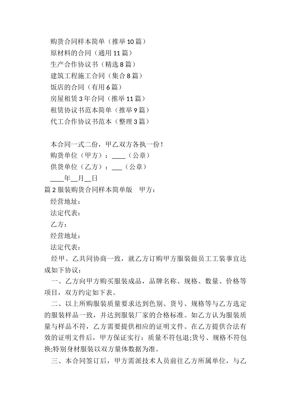 购货合同样本简单_第3页