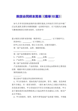 购货合同样本简单