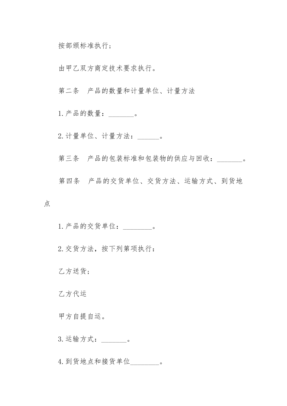 购货合同规范3篇-《购货合同》_第2页