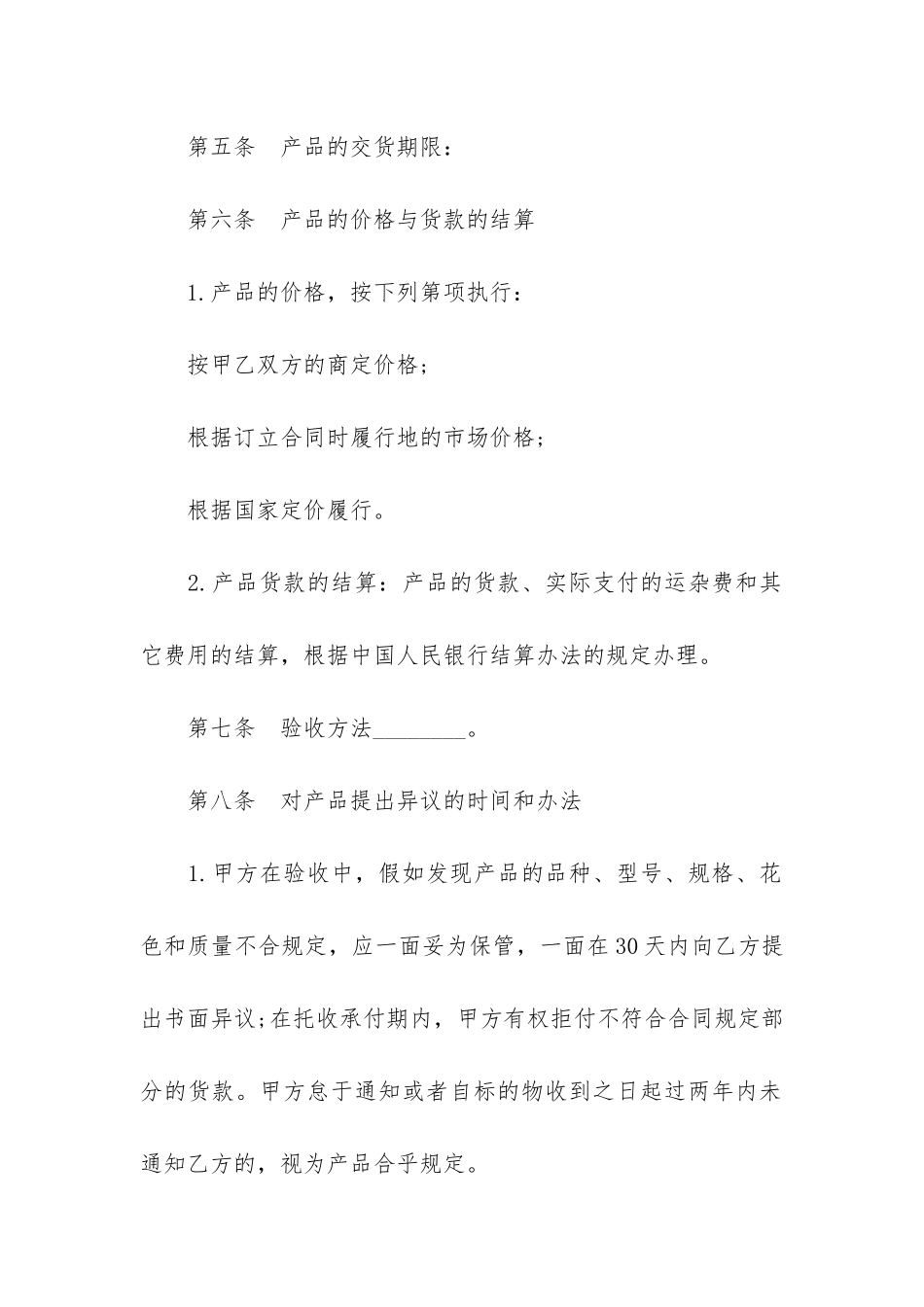 购货合同规范3篇-《购货合同》_第3页