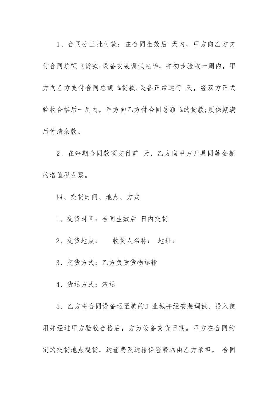购货合同规范16篇_第2页