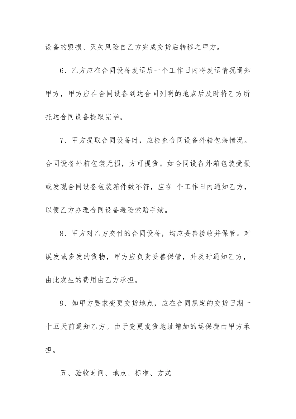 购货合同规范16篇_第3页