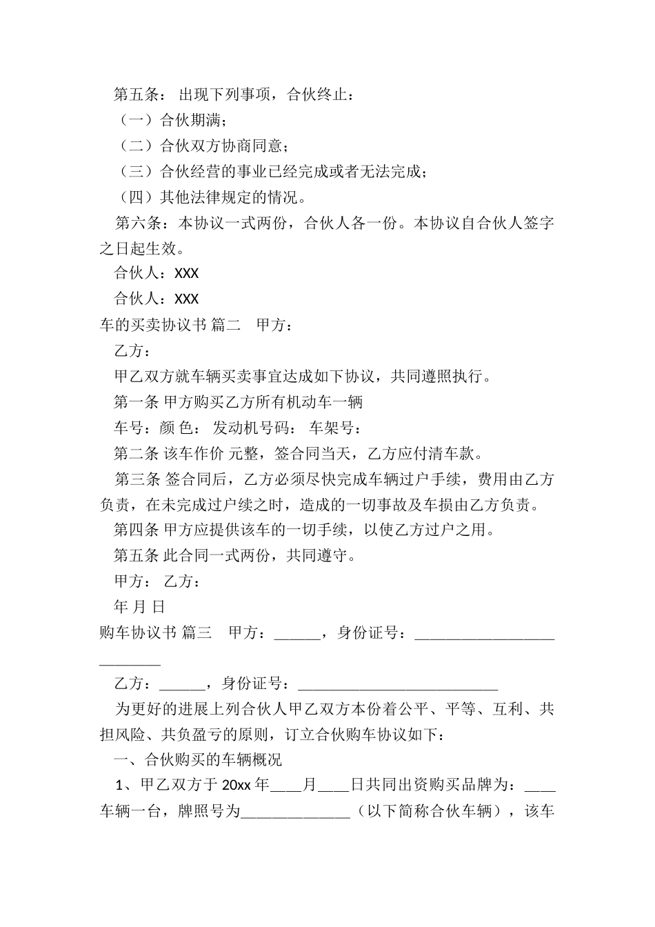 购车买卖协议书_第2页