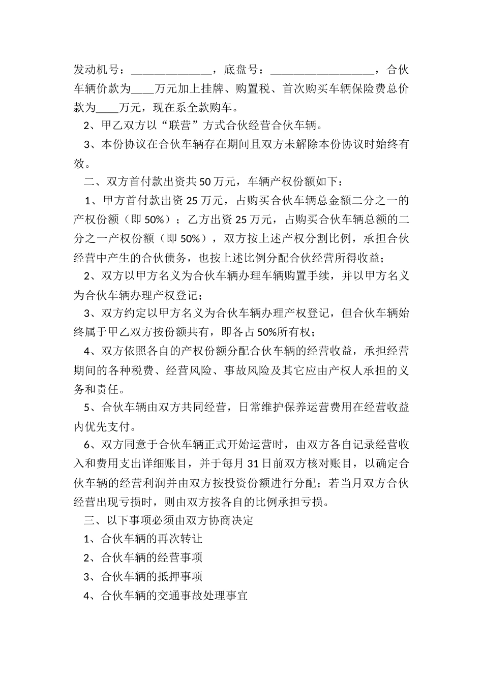 购车买卖协议书_第3页