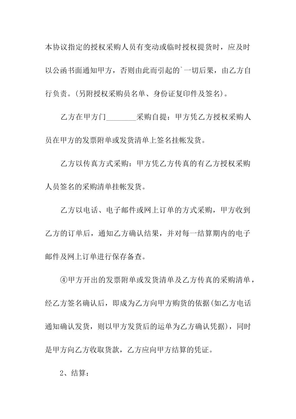 购货合同标准范本_第2页