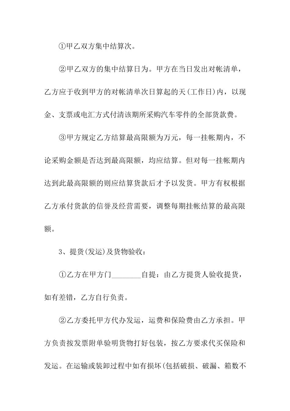 购货合同标准范本_第3页