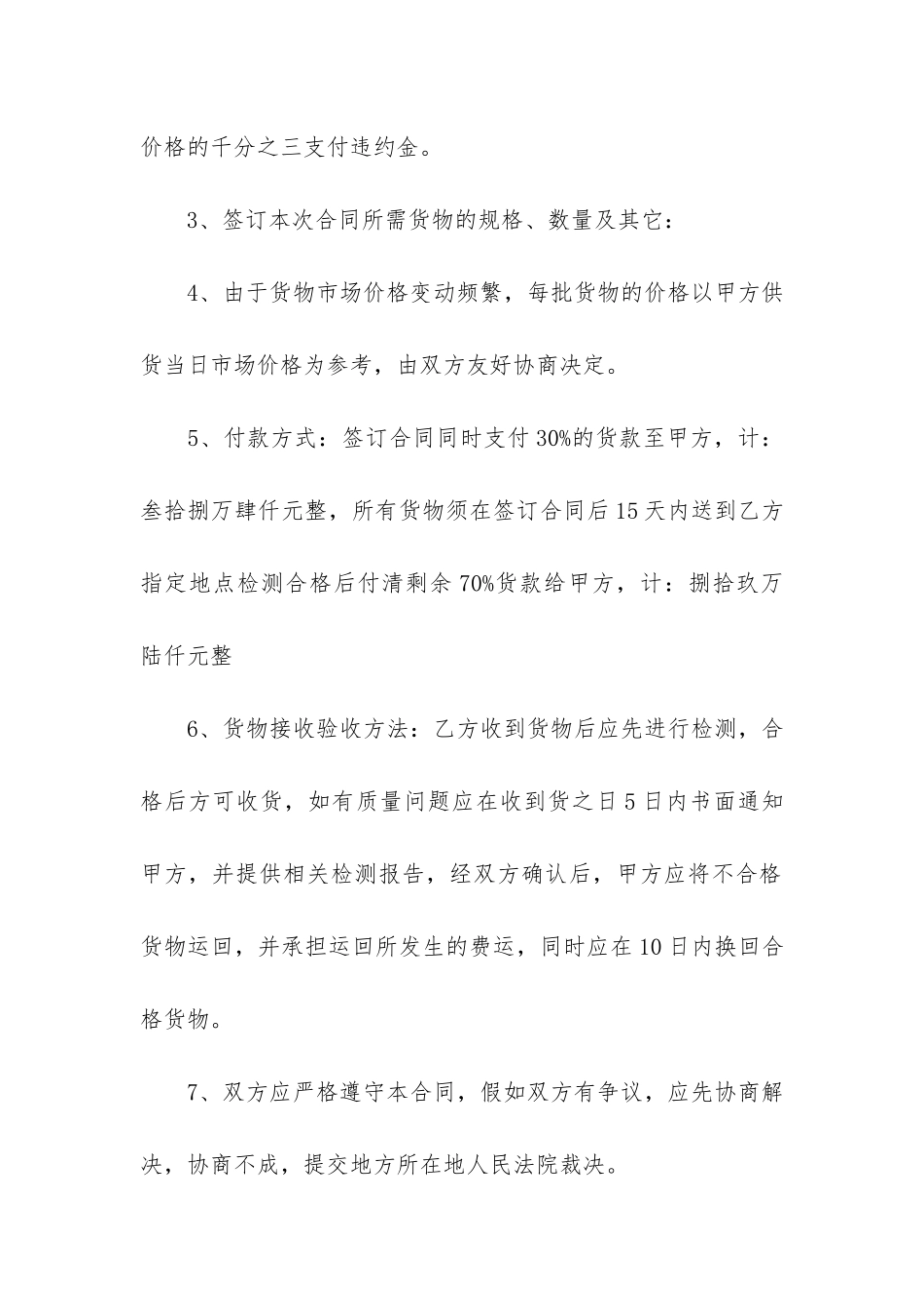 购货合同样本2篇-《购货合同》_第2页