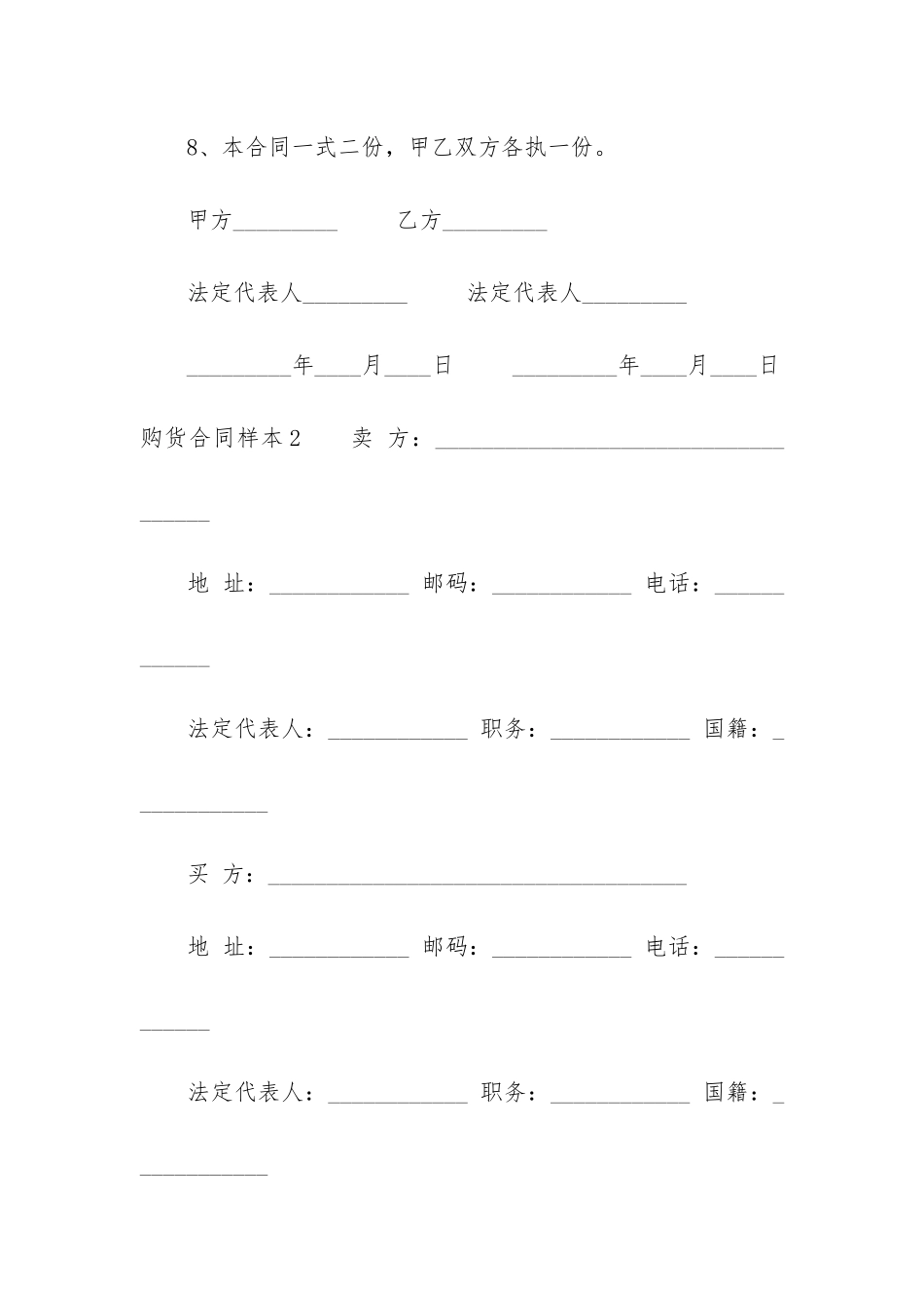 购货合同样本2篇-《购货合同》_第3页