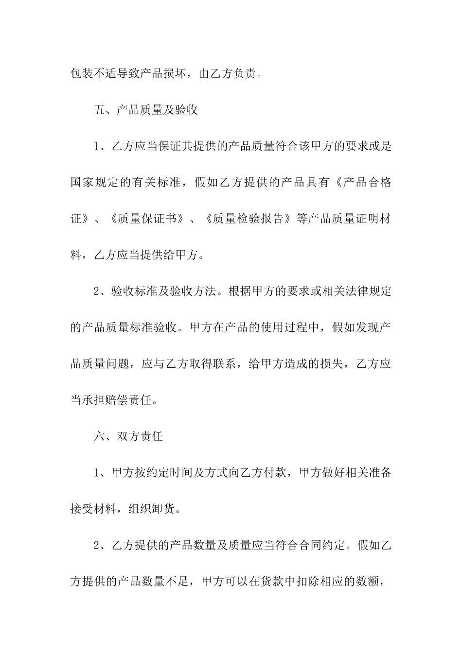 购货简单版合同范本_第2页