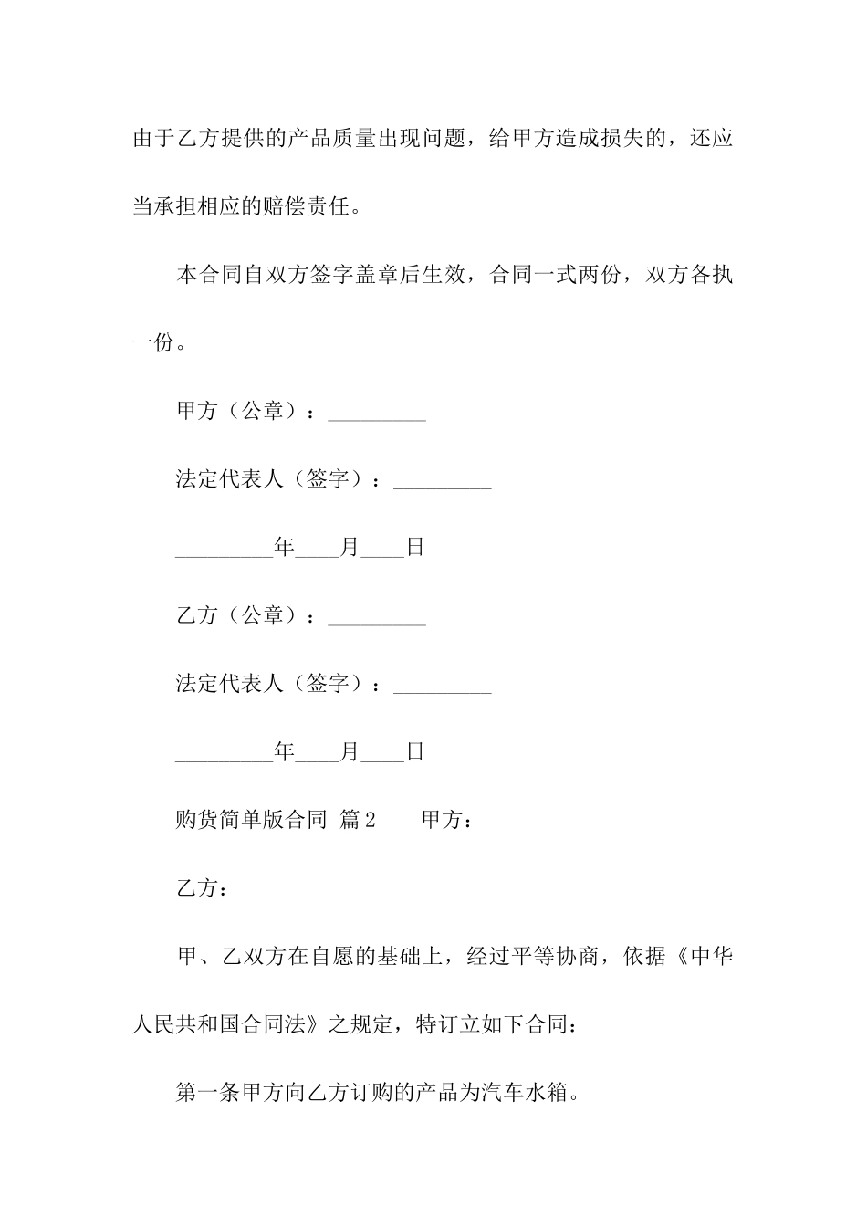 购货简单版合同范本_第3页