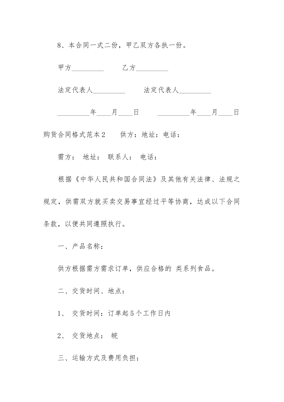 购货合同格式范本2篇-供货合同格式_第3页