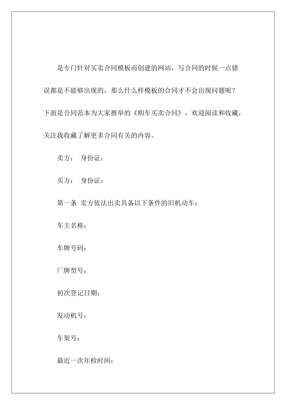 购车买卖合同买卖合同买卖合同_第2页