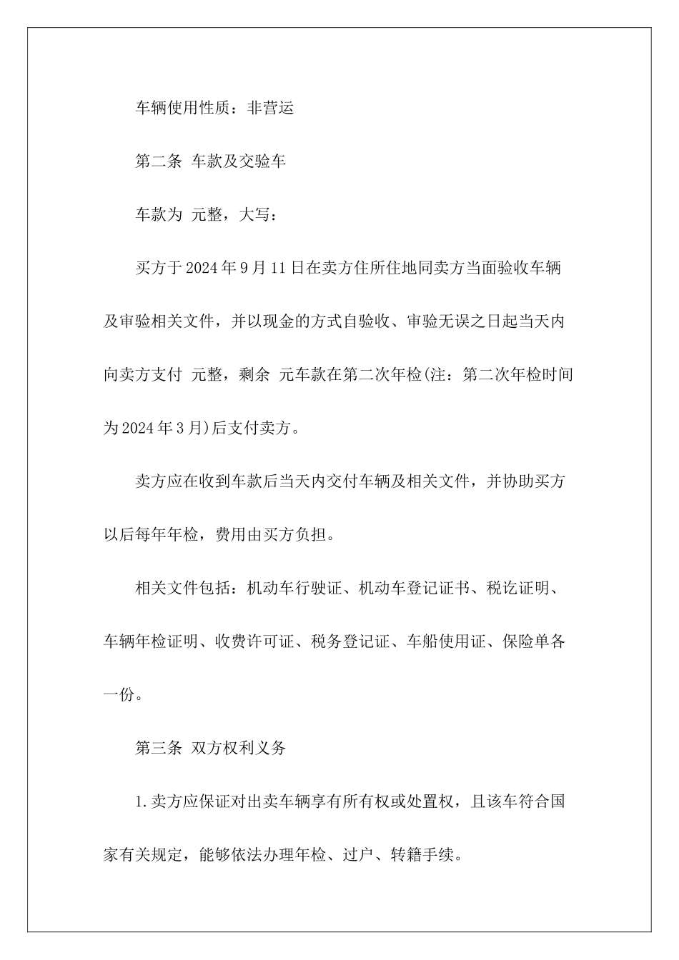 购车买卖合同买卖合同买卖合同_第3页
