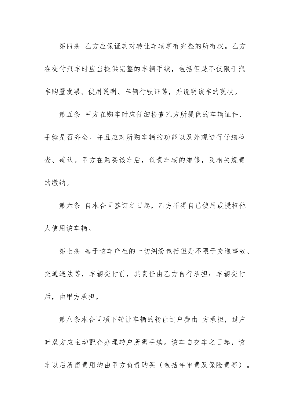 购车协议书12篇_第2页