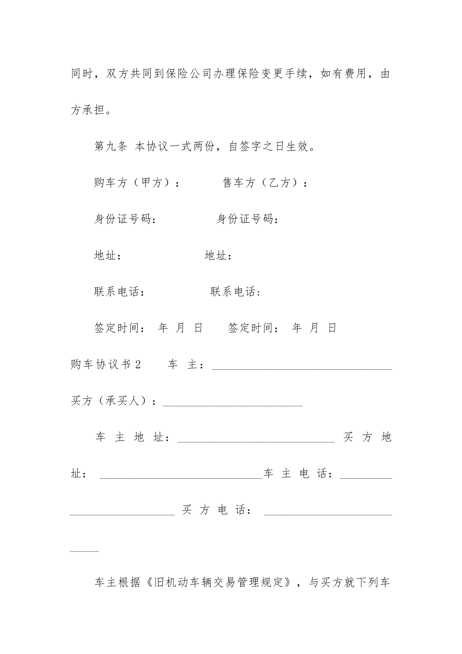 购车协议书12篇_第3页