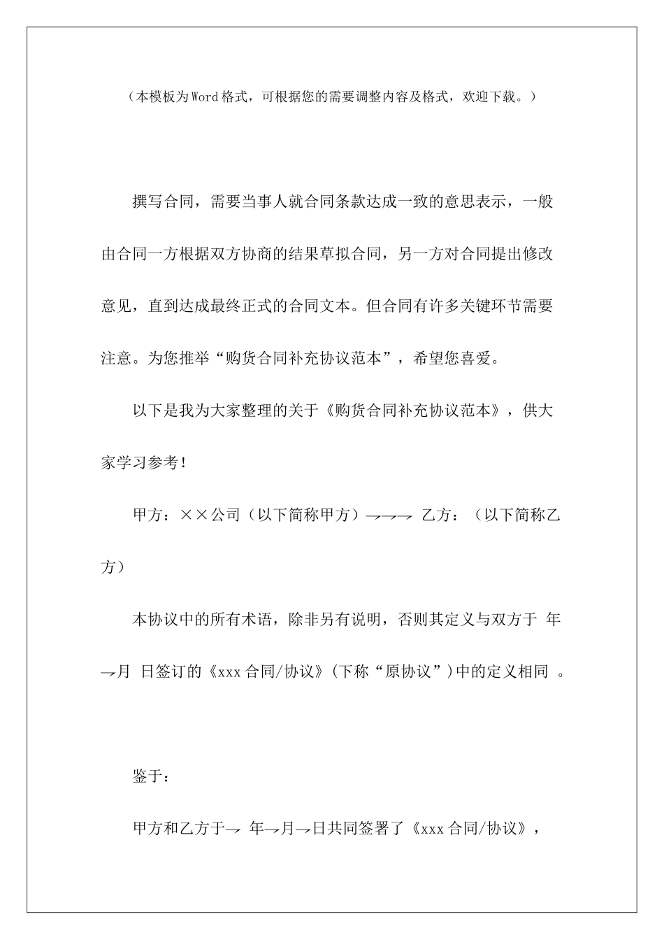 购货合同补充协议范本补充协议范本购货补充协议_第2页