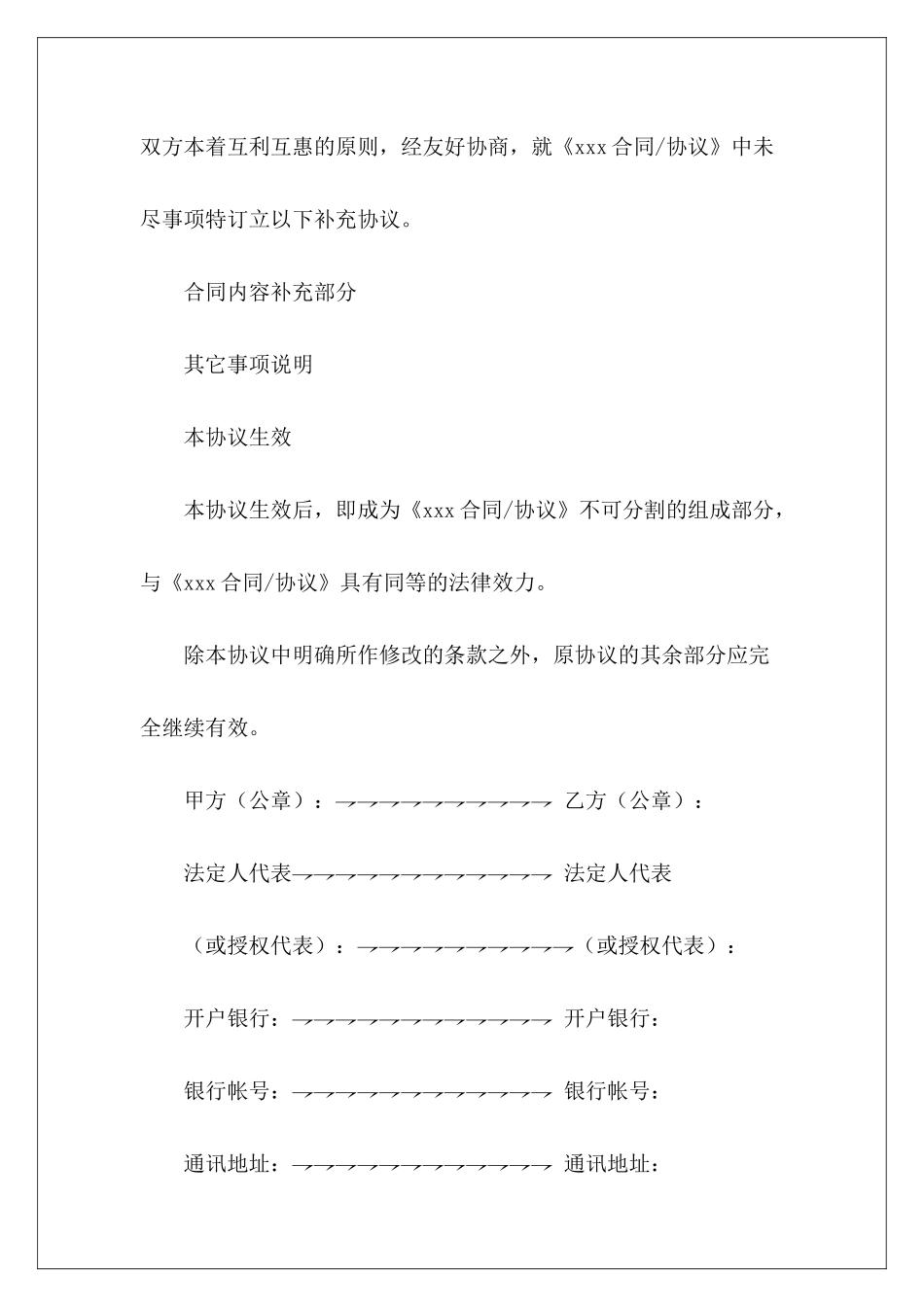 购货合同补充协议范本补充协议范本购货补充协议_第3页