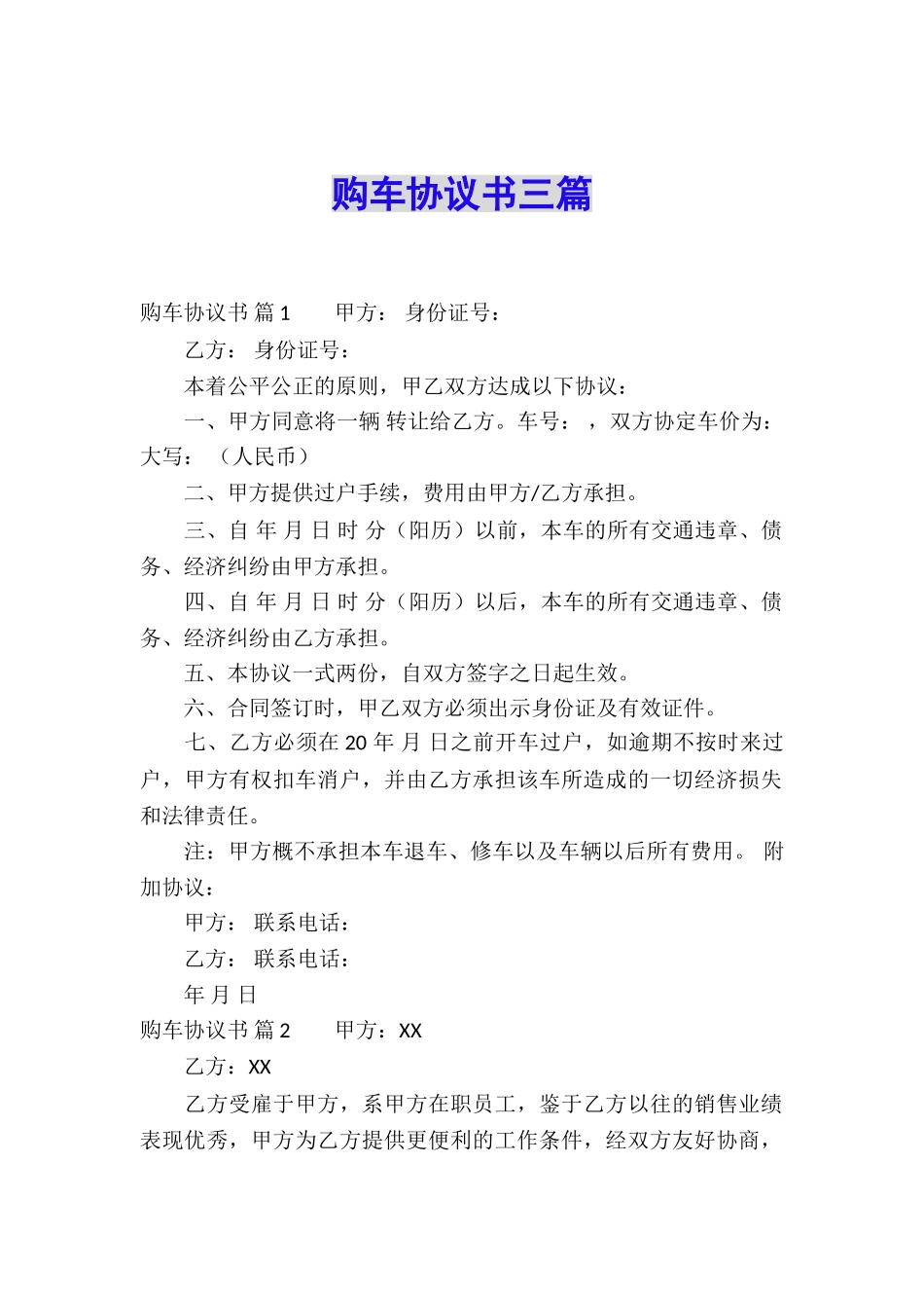 购车协议书三篇_第1页