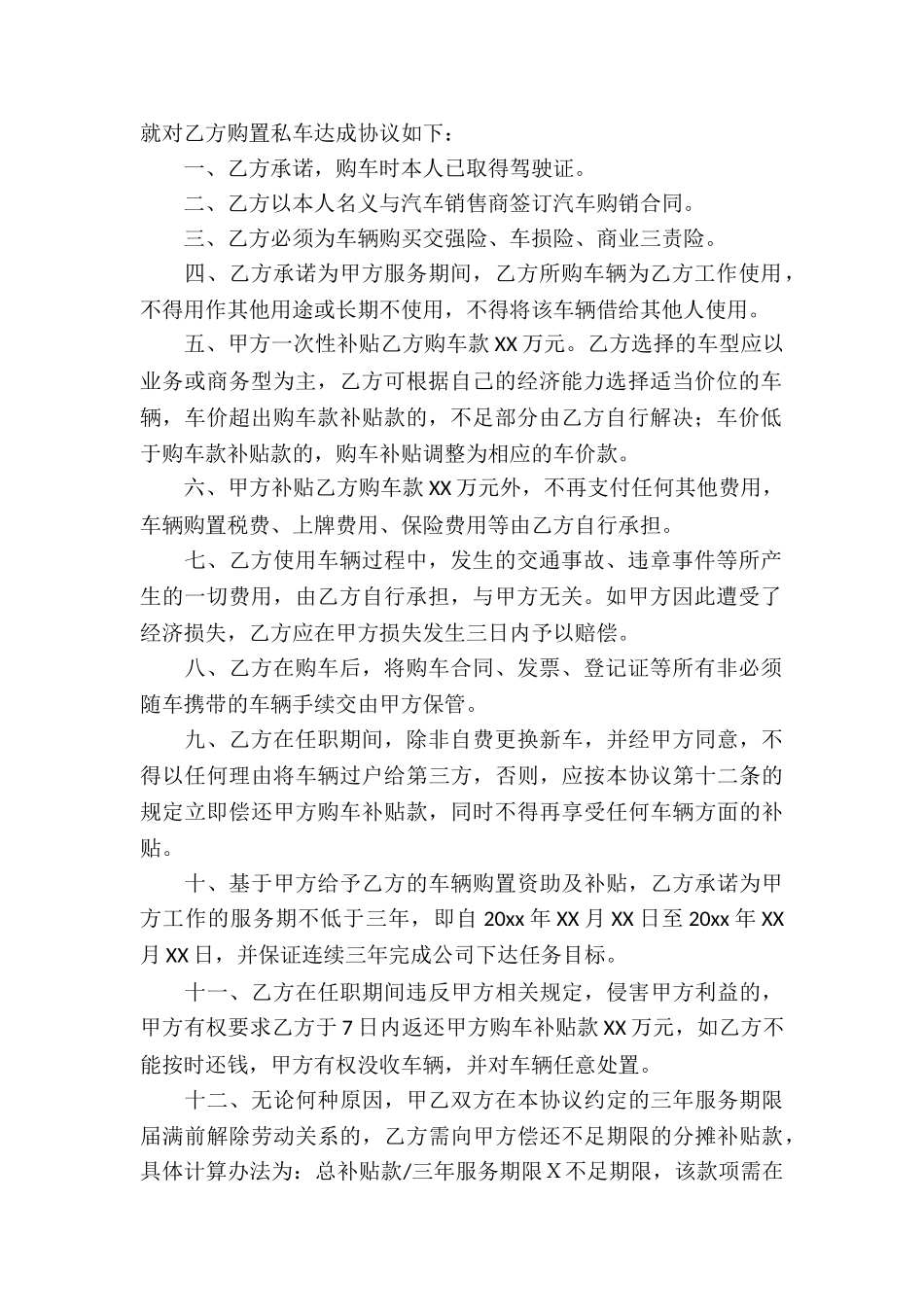 购车协议书三篇_第2页