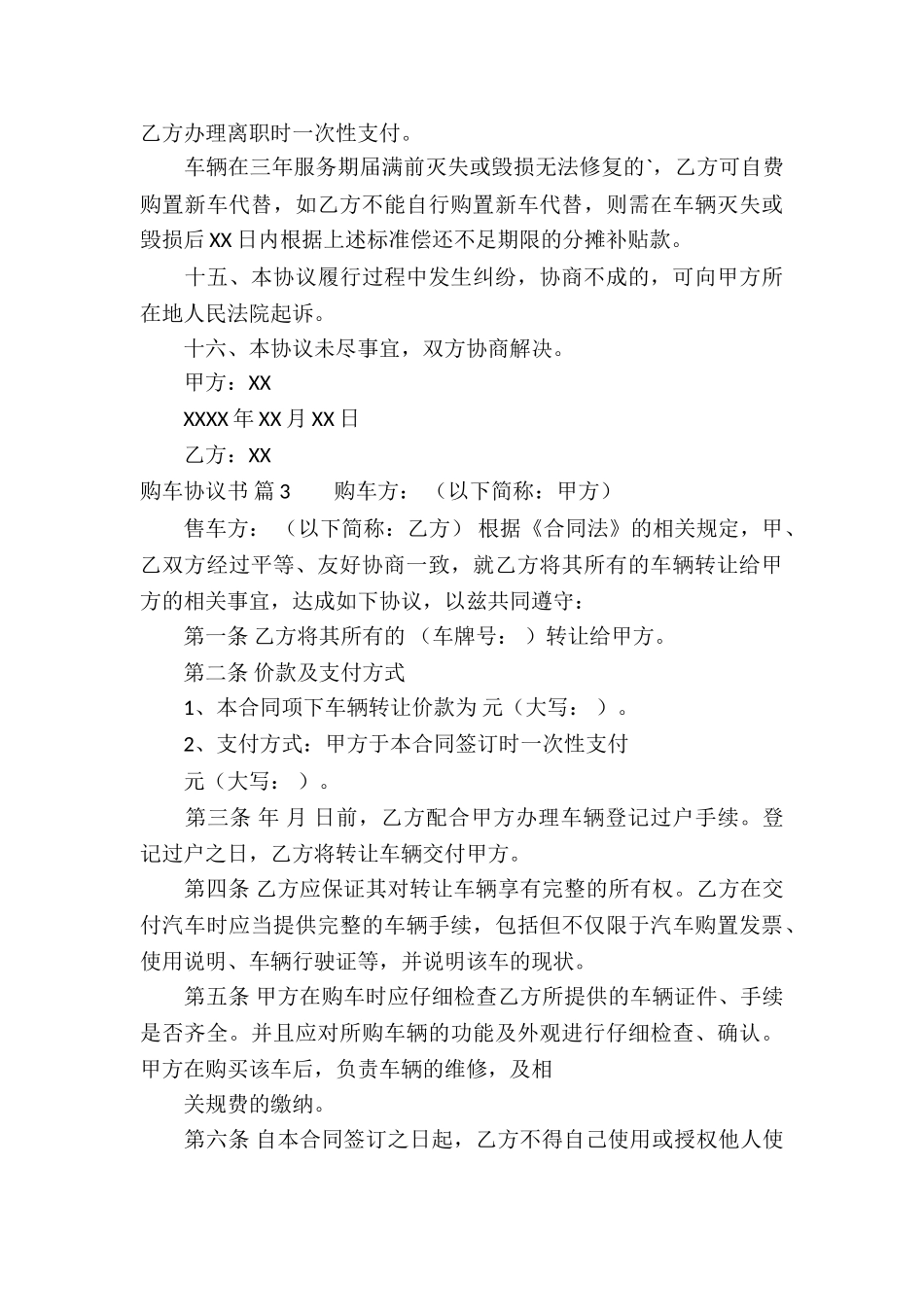 购车协议书三篇_第3页